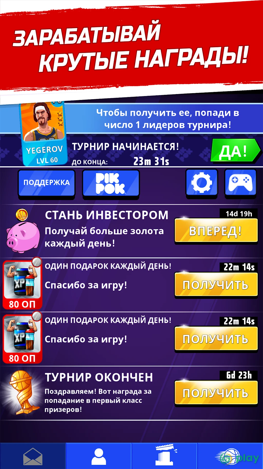 Баскетбол: битва звезд — скриншот 5