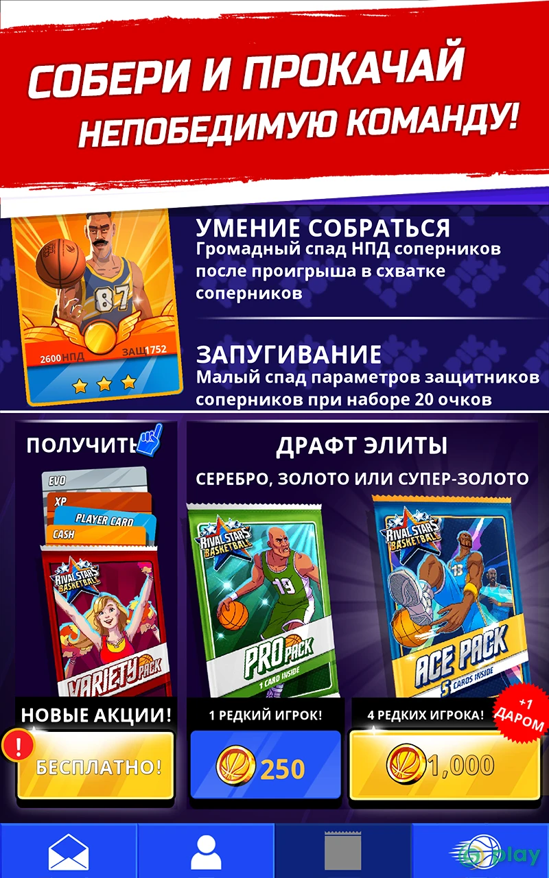 Баскетбол: битва звезд — скриншот 8