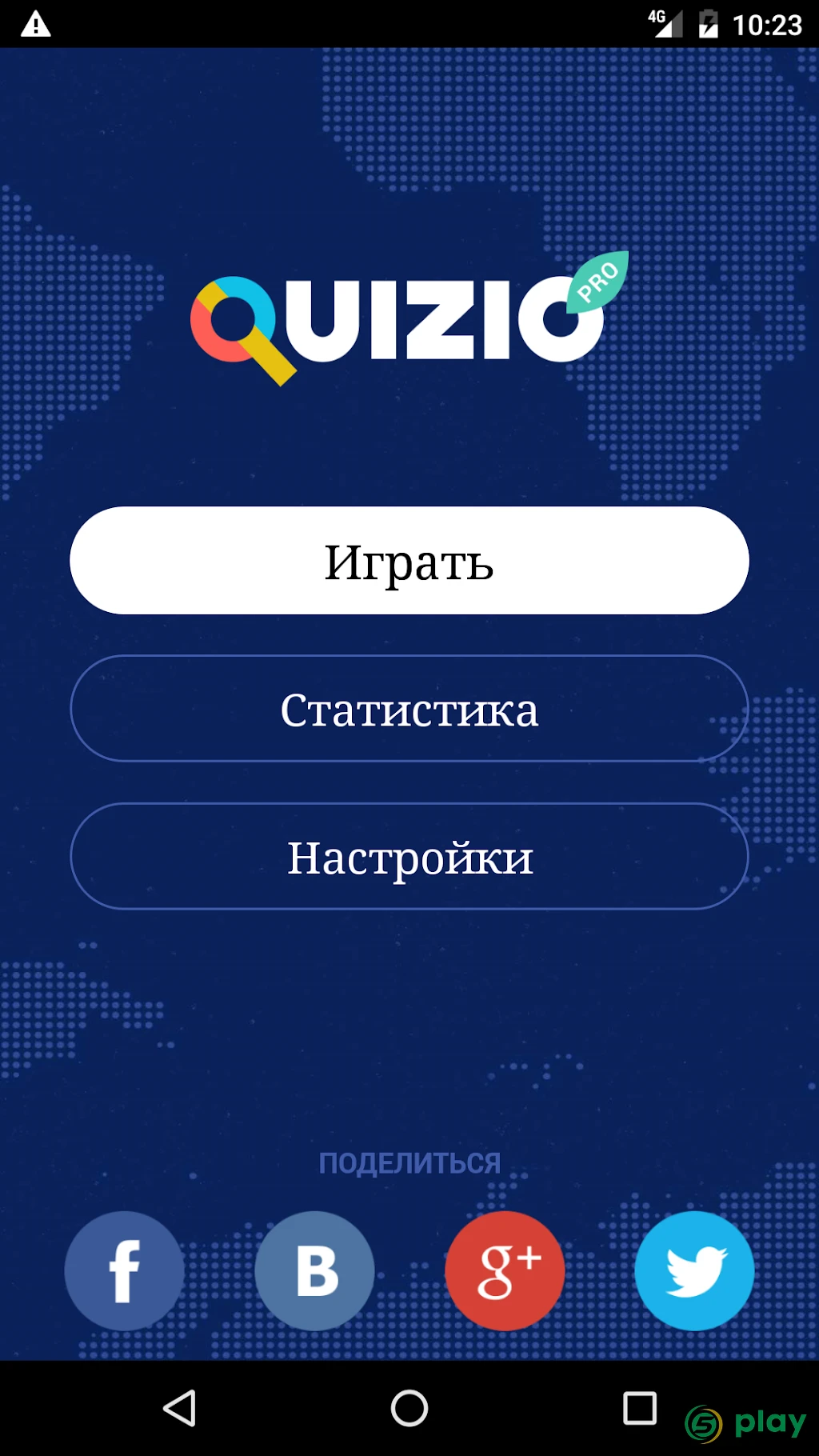 Quizio PRO: игра викторина — скриншот 1