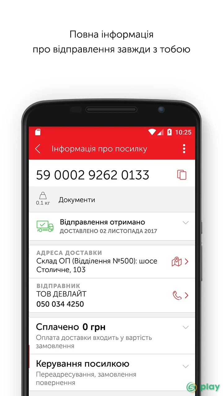 Новая почта — скриншот 1
