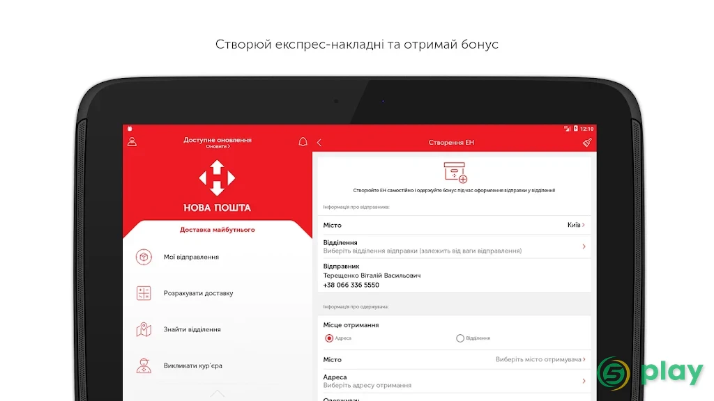 Новая почта — скриншот 14