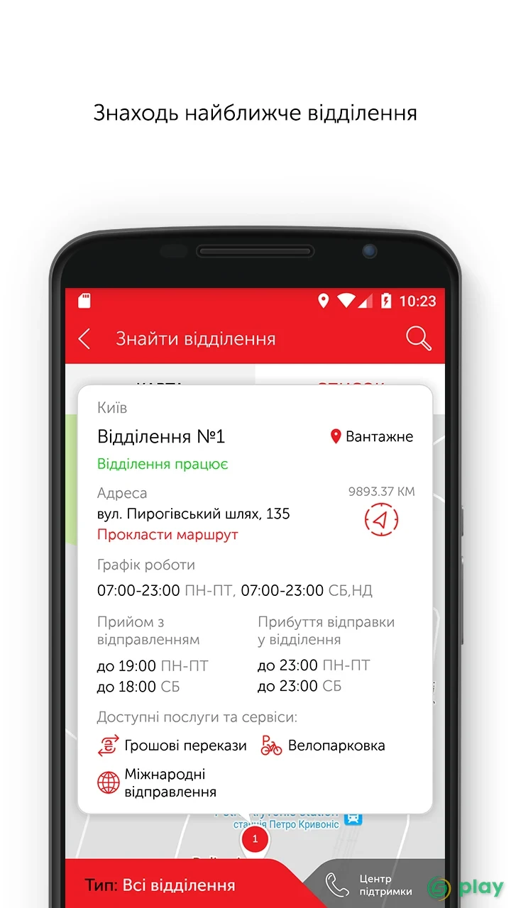 Новая почта — скриншот 5