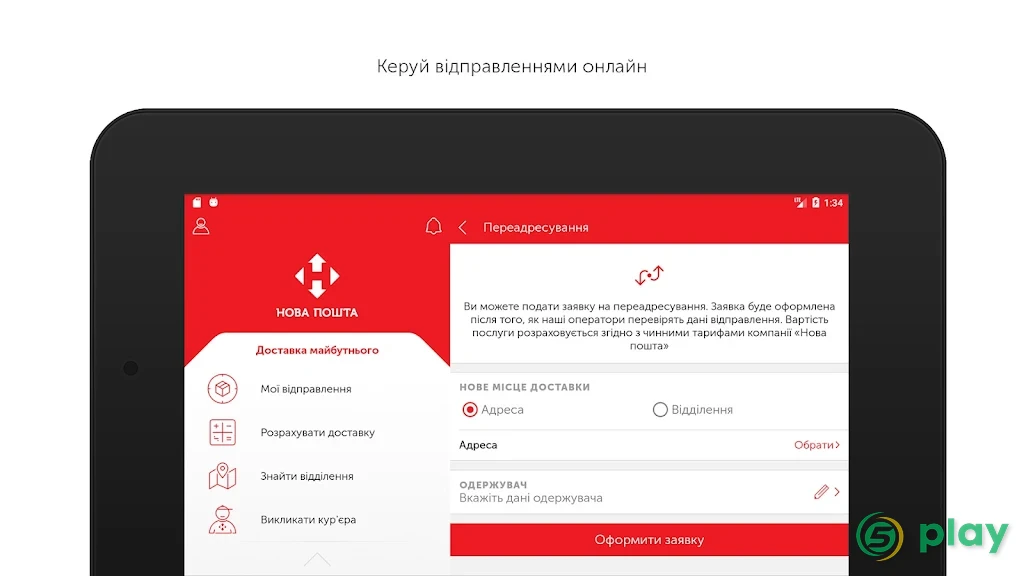 Новая почта — скриншот 7