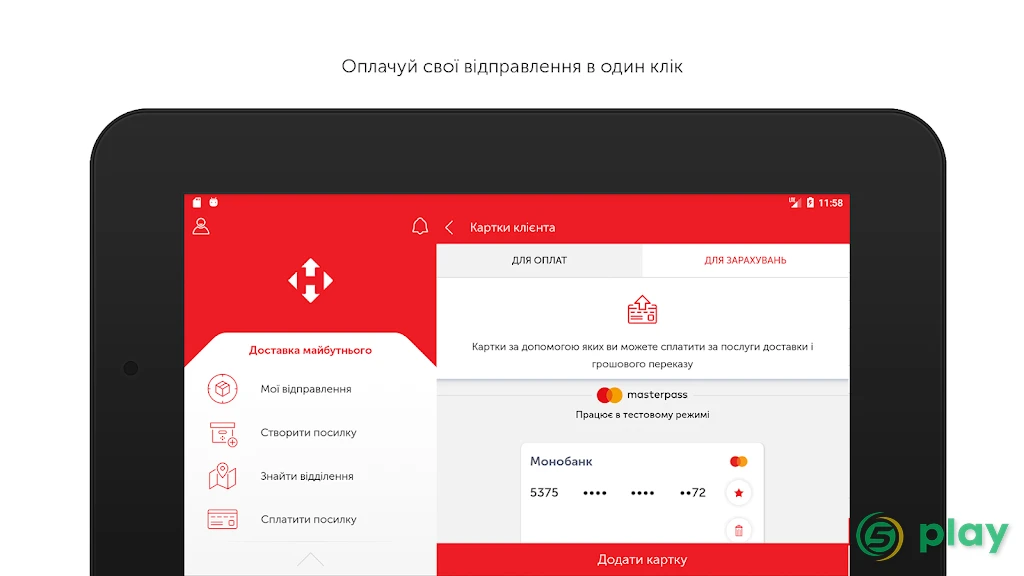 Новая почта — скриншот 8