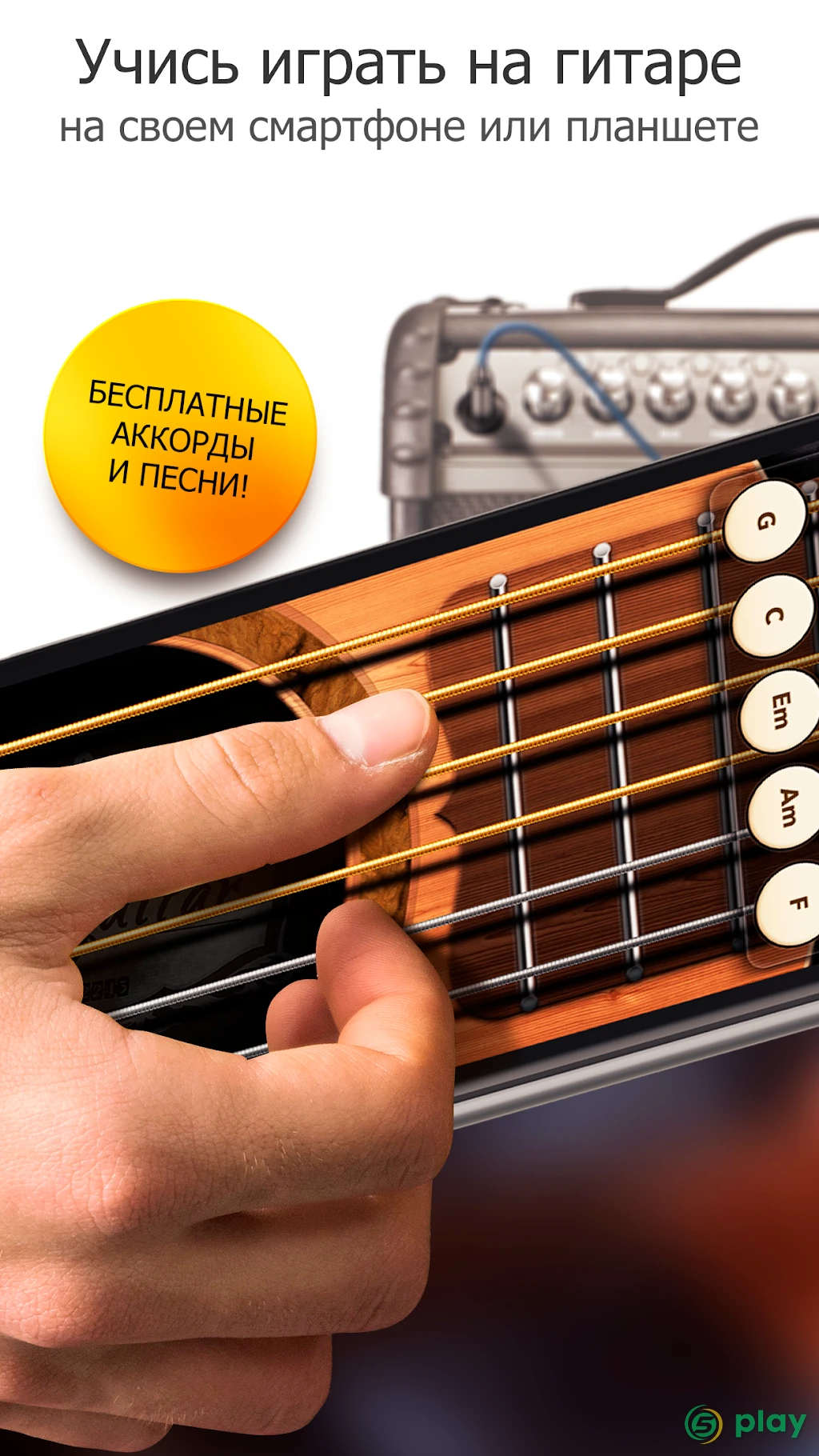 Real Guitar — скриншот 1