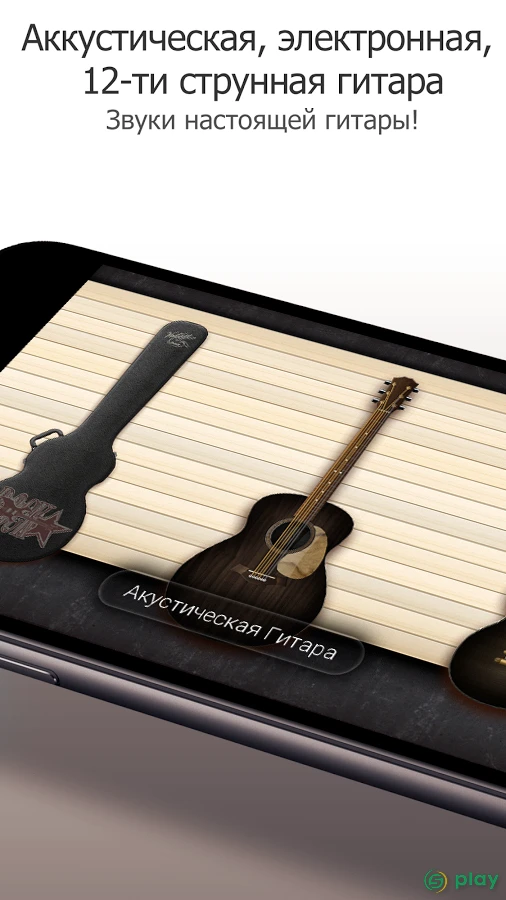 Real Guitar — скриншот 4