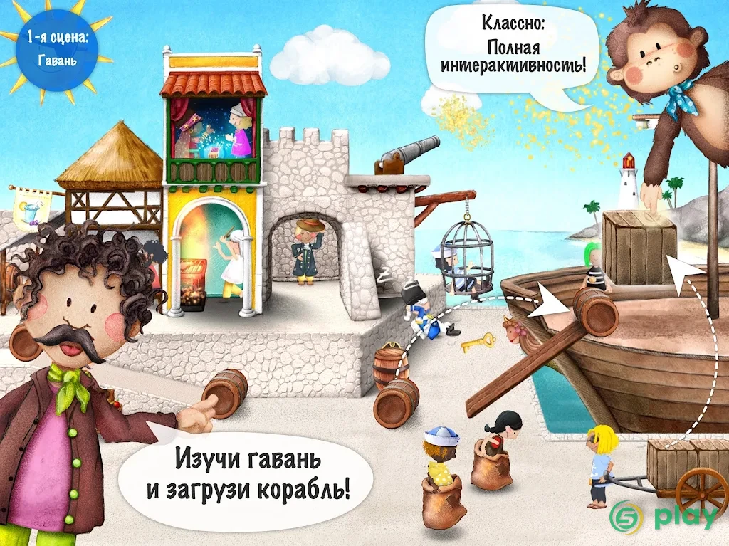 Маленькие пираты — скриншот 7