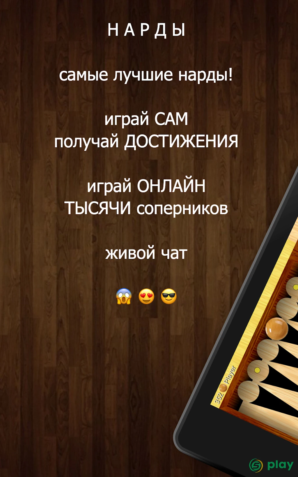 Длинные нарды — скриншот 3