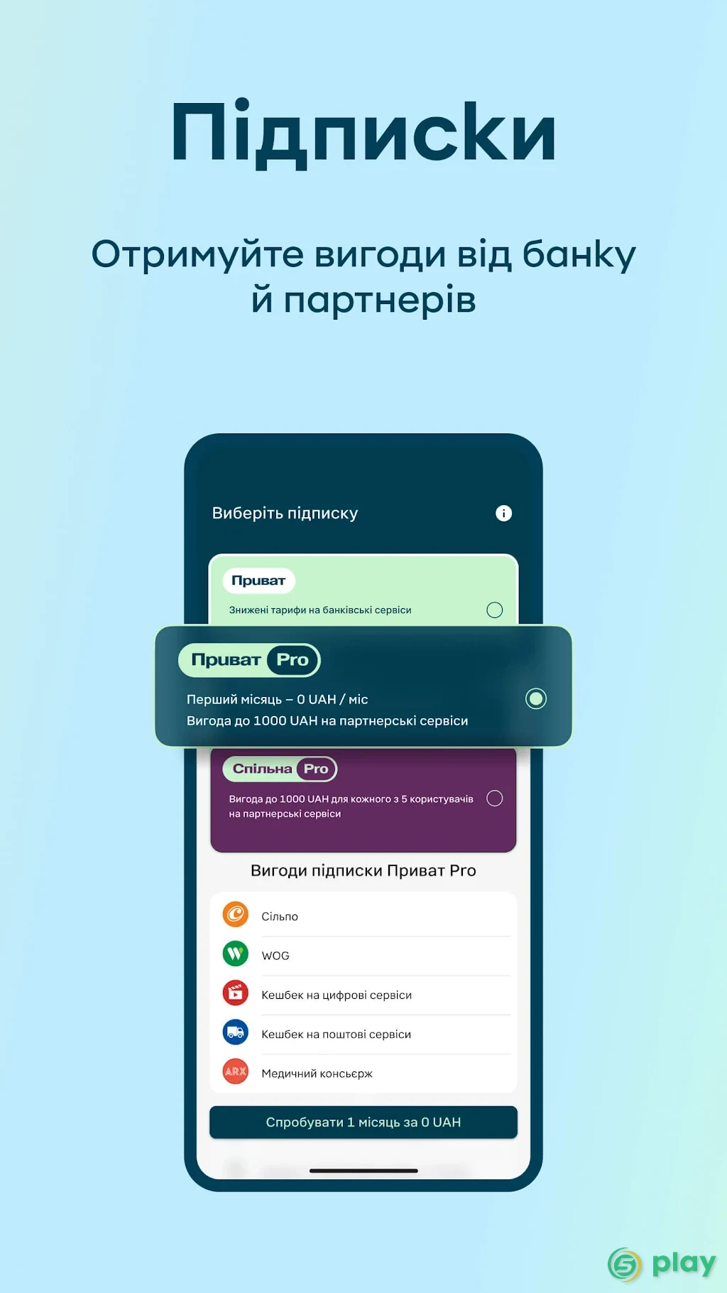 Приват24 — скриншот 1