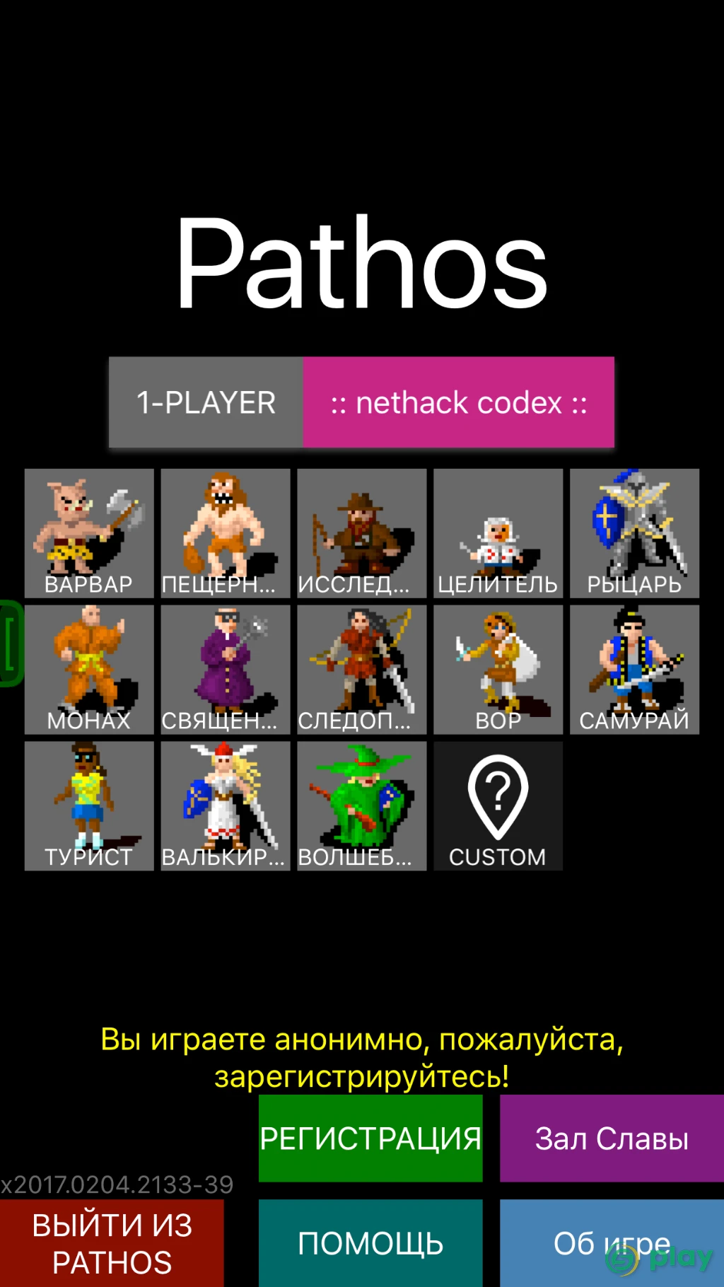 Pathos: Nethack Codex — скриншот 1