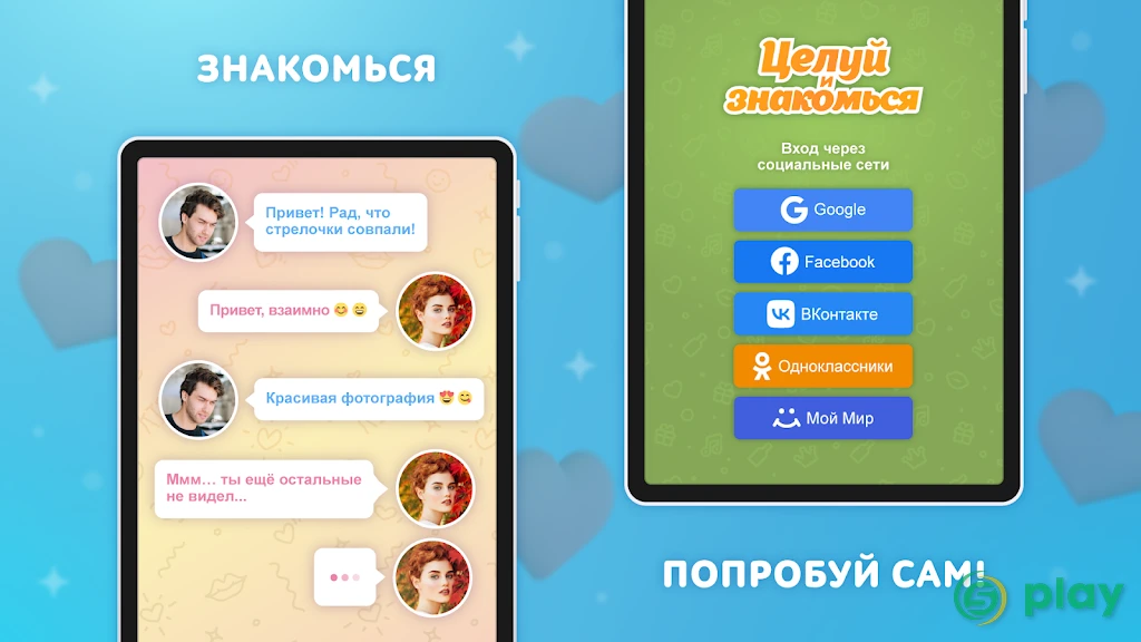 Целуй и Знакомься: чат и флирт — скриншот 16