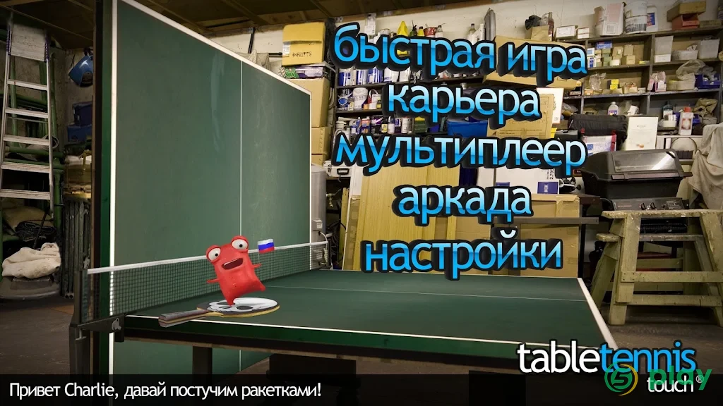 Table Tennis Touch — скриншот 2