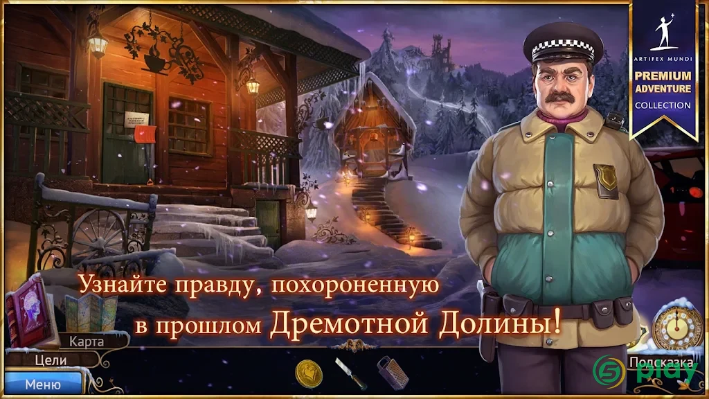 На просторах снов: Кошмары города — скриншот 1