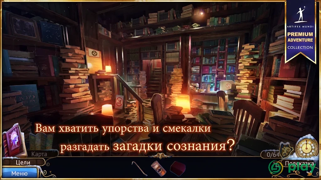 На просторах снов: Кошмары города — скриншот 4