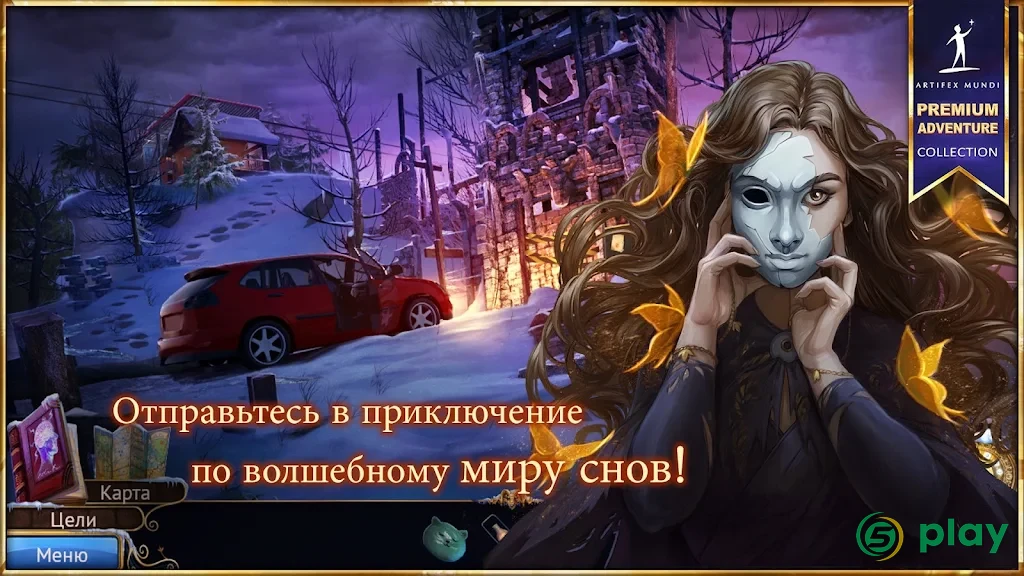На просторах снов: Кошмары города — скриншот 5