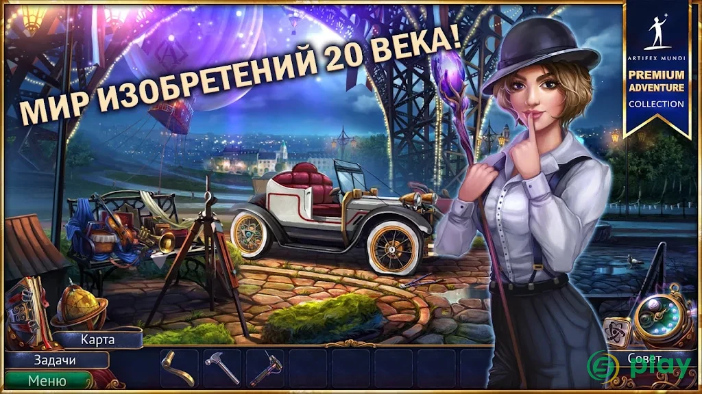 Сказки нашего времени: Эра изобретений — скриншот 1