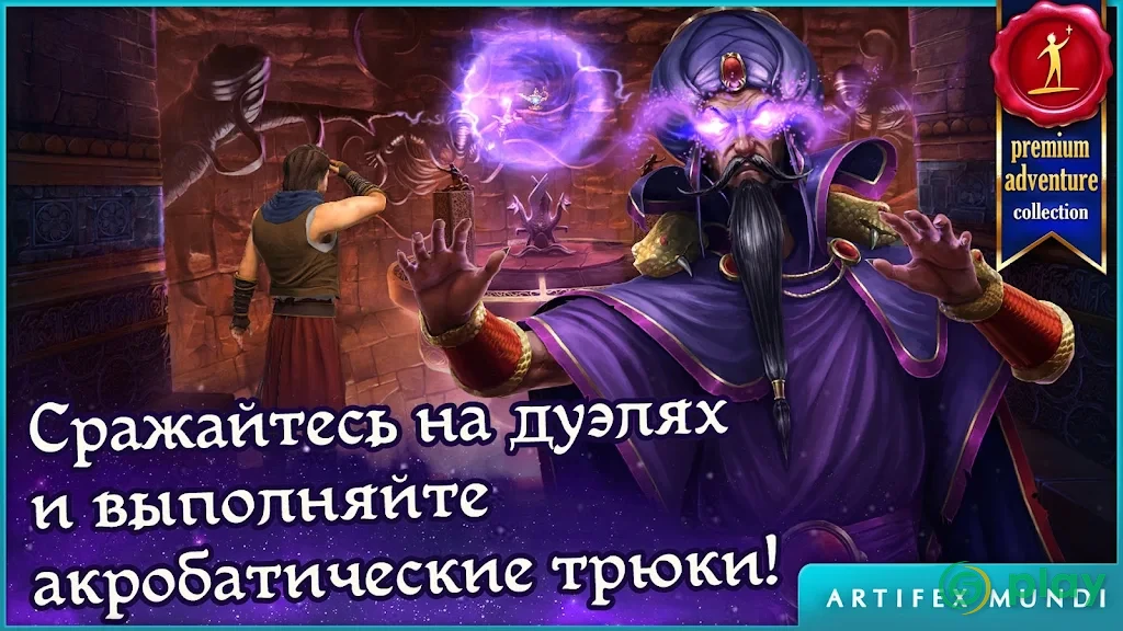 Персидские ночи: Чудо в песках — скриншот 4