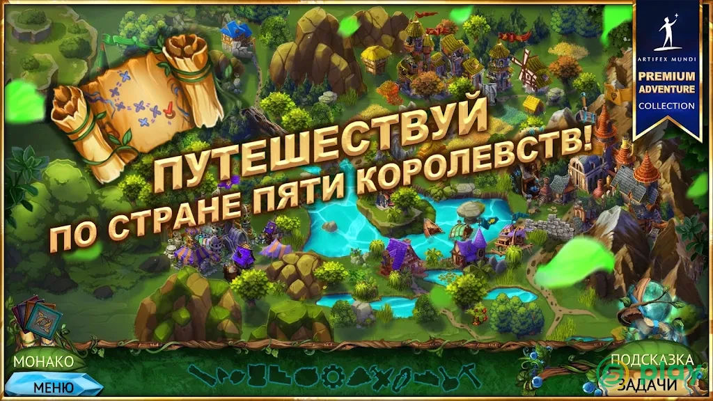 Queen's Quest 4: Sacred Truce — скриншот 2