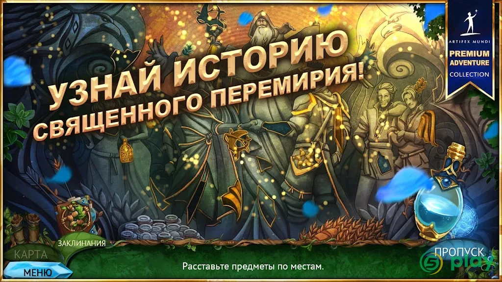 Queen's Quest 4: Sacred Truce — скриншот 5