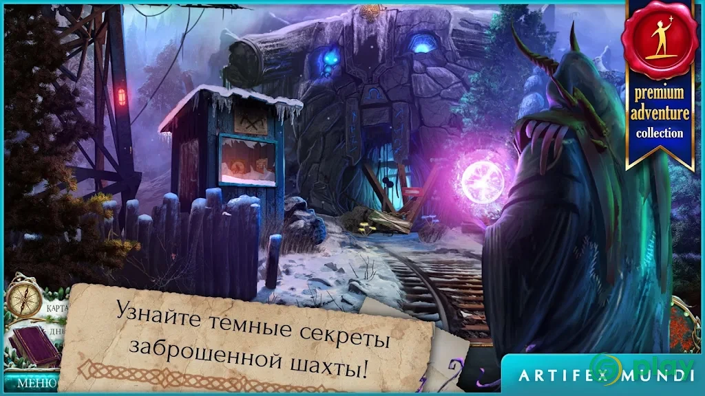 Endless Fables 2: Frozen Path — скриншот 3
