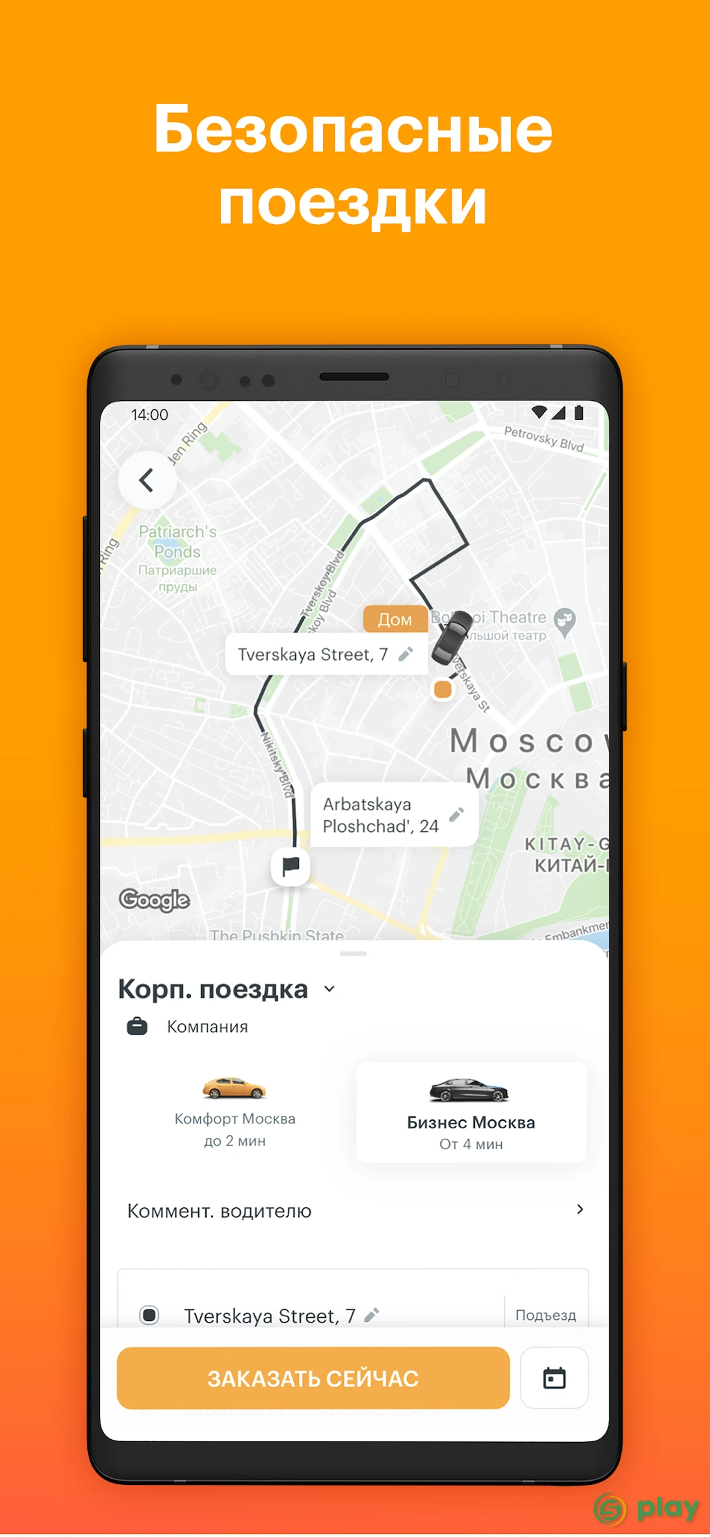 Gett - заказ такси — скриншот 5