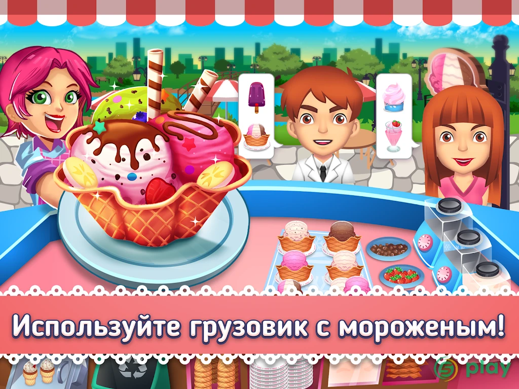 My Ice Cream Shop – игра с управлением времени — скриншот 6