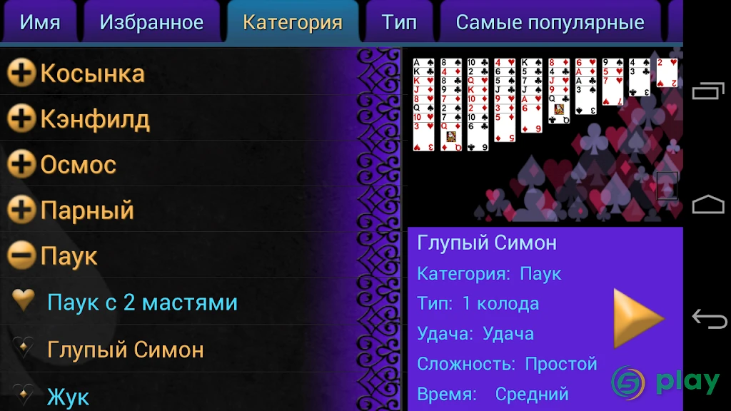 Solitaire MegaPack — скриншот 4