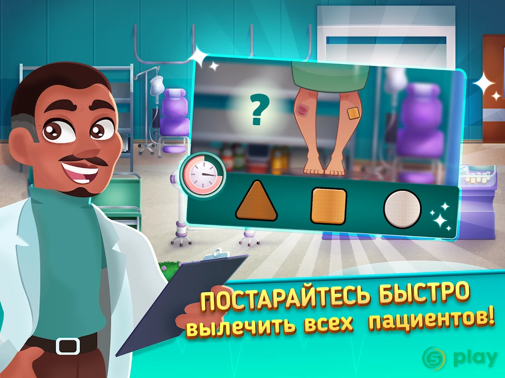 Medicine Dash - Управлению Временем в Клинике — скриншот 7