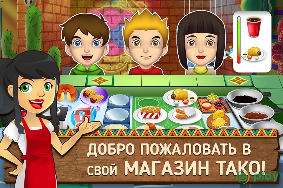 My Taco Shop — скриншот 1