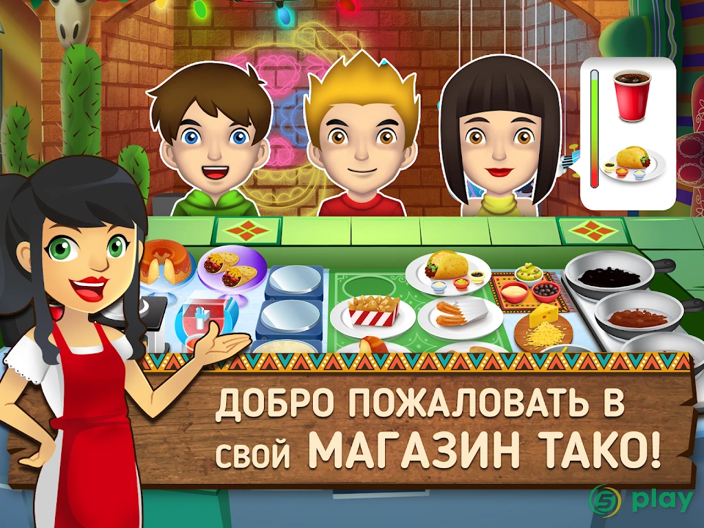 My Taco Shop — скриншот 6