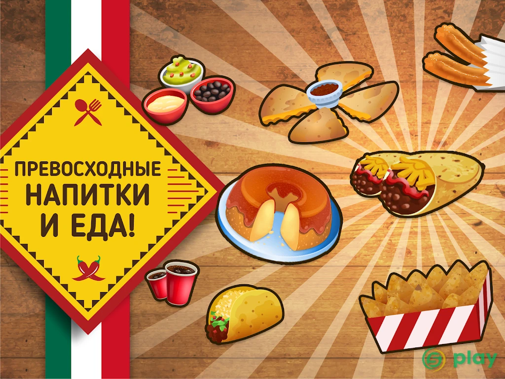 My Taco Shop — скриншот 7
