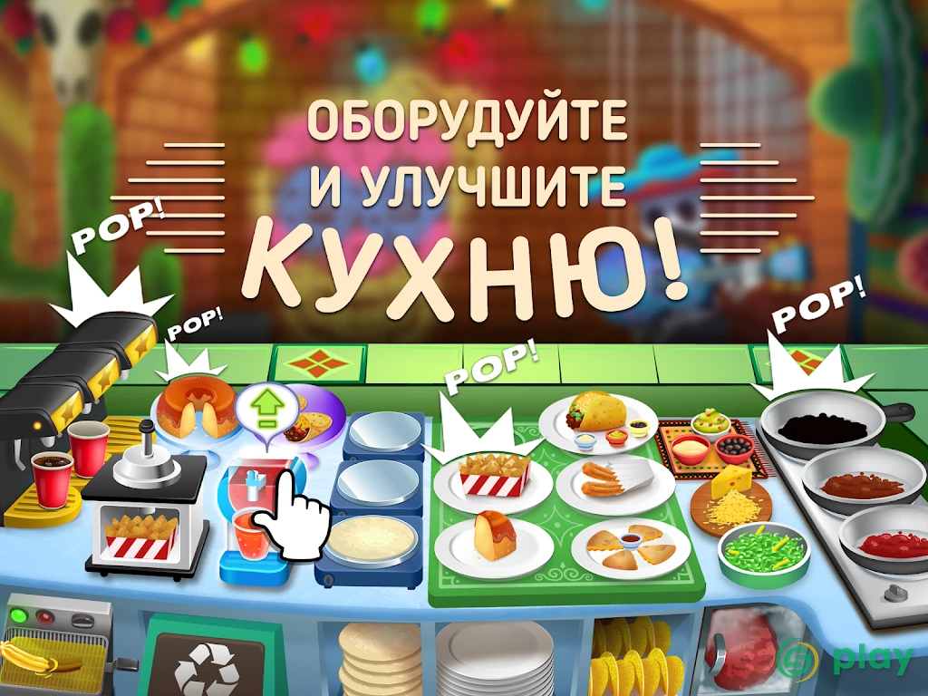 My Taco Shop — скриншот 9