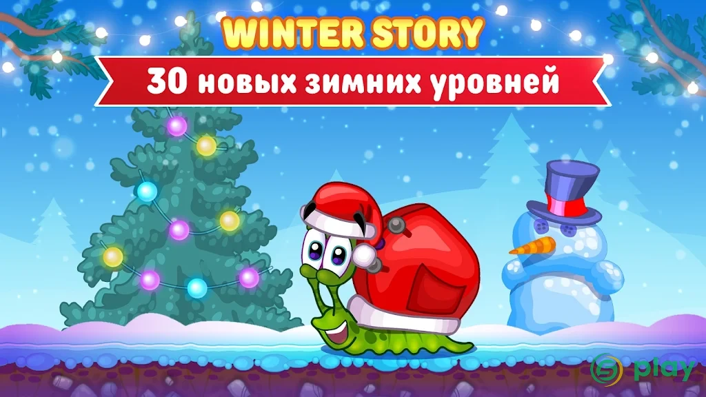 Улитка Боб 2 — скриншот 6