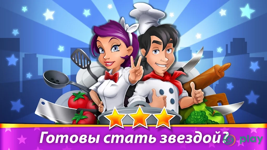 Кухонный переполох — скриншот 1