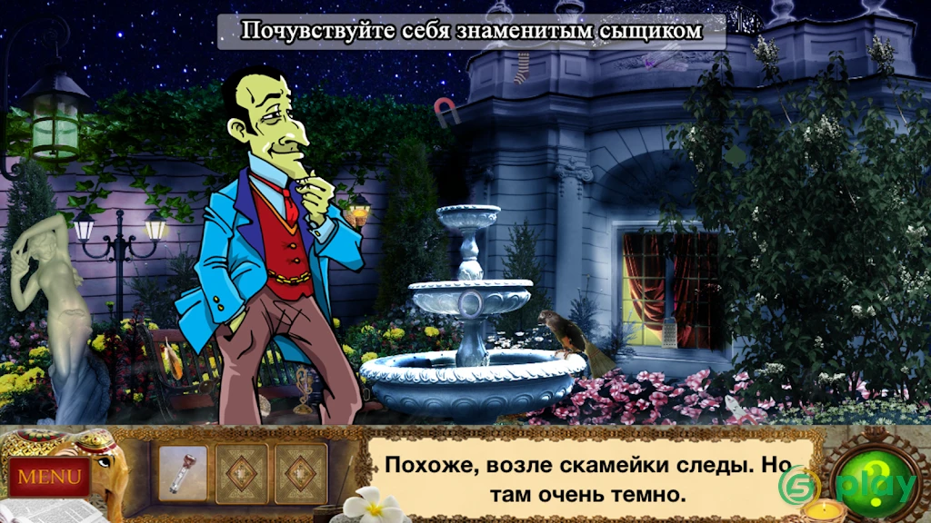 Шерлок Холмс - Капкан на охотника. Найти предметы. — скриншот 2