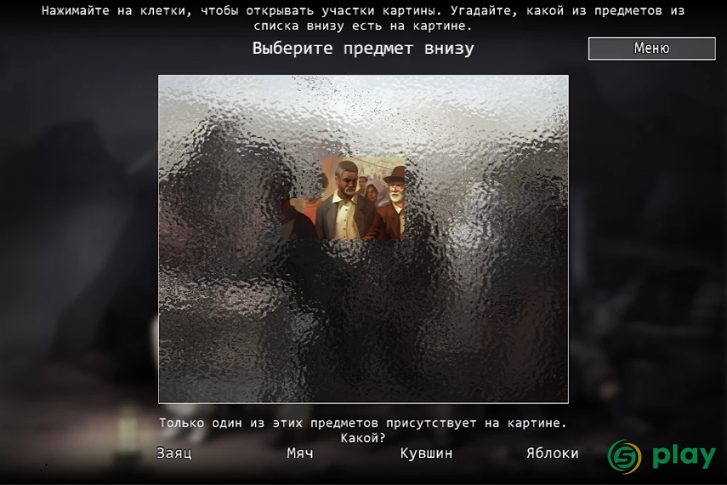Кто убийца? Эпизод III — скриншот 4