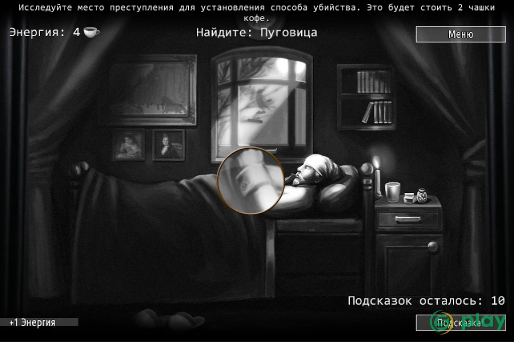 Кто Убийца? Эпизод I — скриншот 2