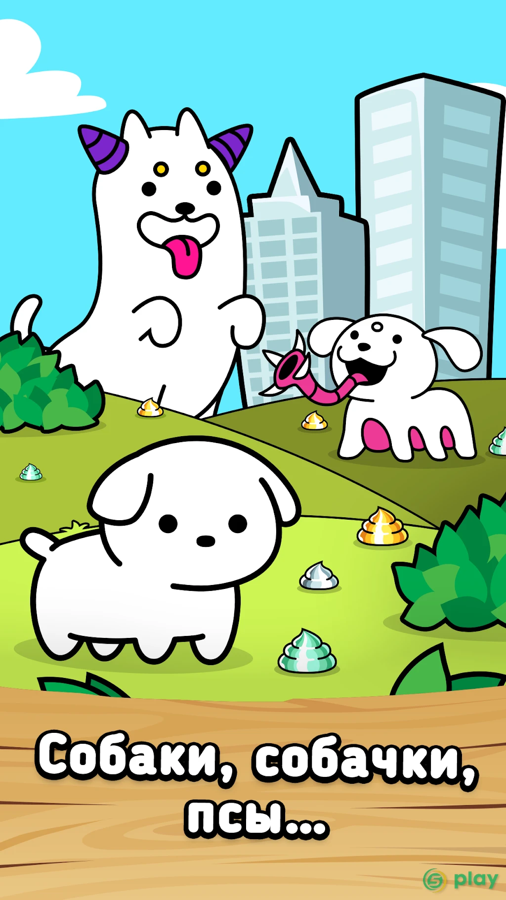 Dog Evolution – игра с собаками-мутантами — скриншот 1