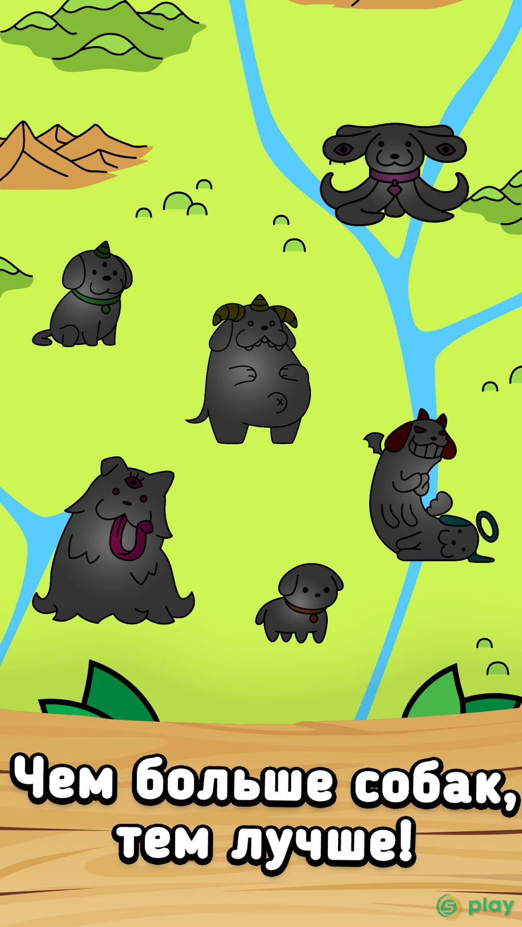 Dog Evolution – игра с собаками-мутантами — скриншот 3