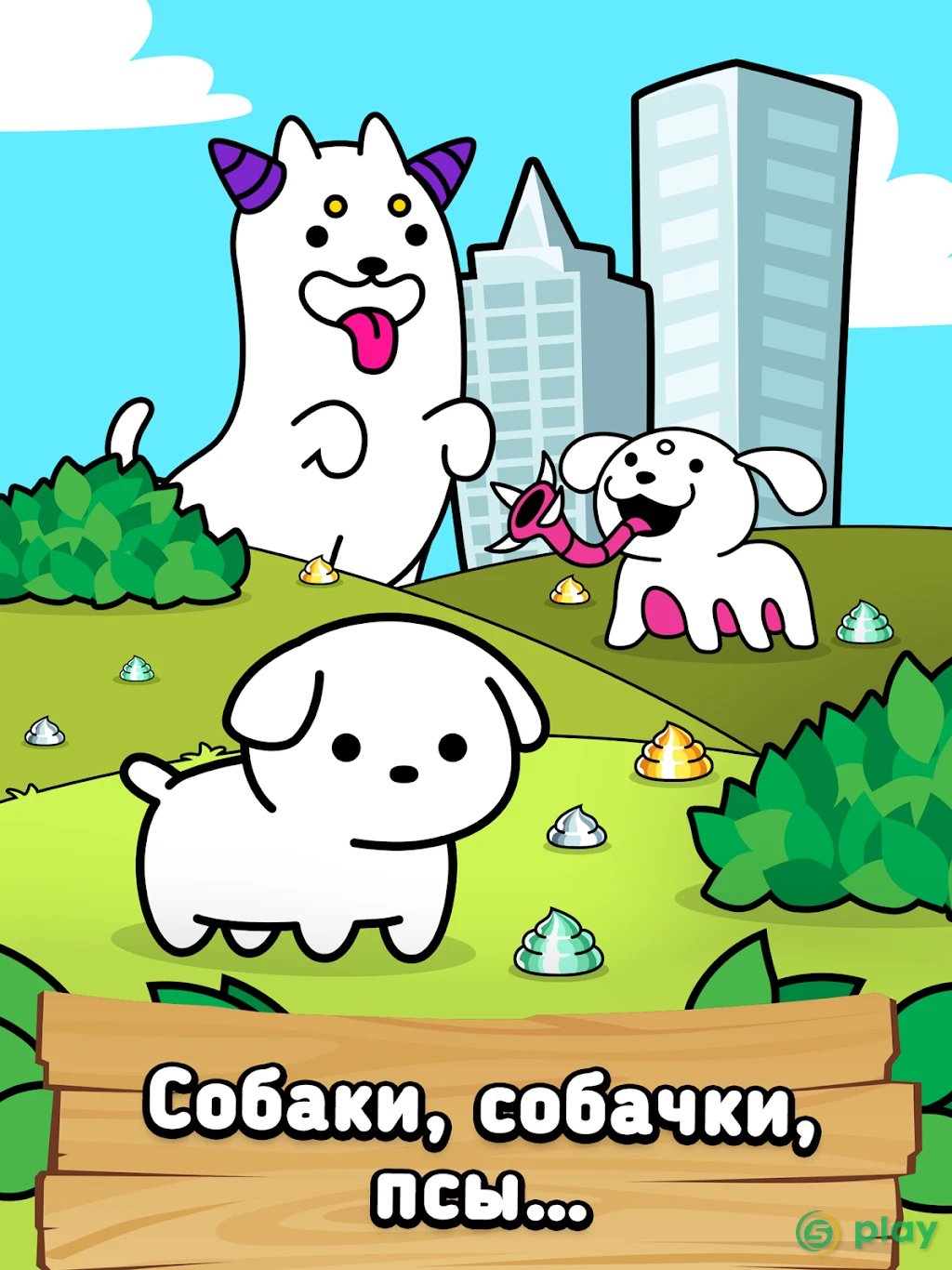Dog Evolution – игра с собаками-мутантами — скриншот 5