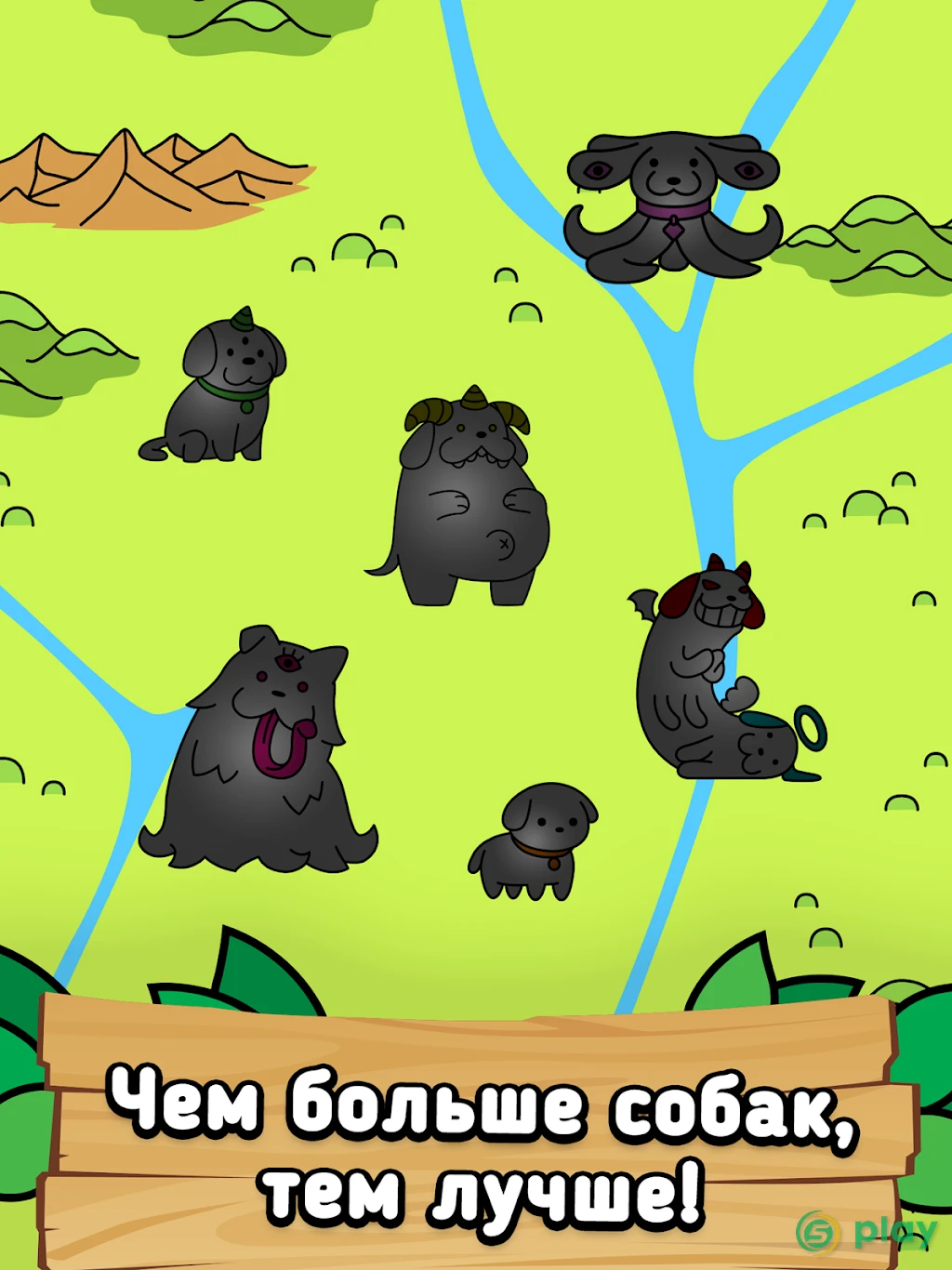 Dog Evolution – игра с собаками-мутантами — скриншот 7