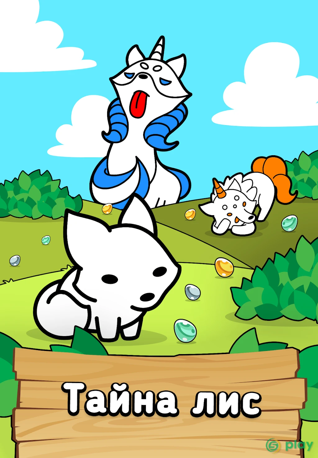 Fox Evolution - Игра Кликера Мутантных Лисиц — скриншот 1