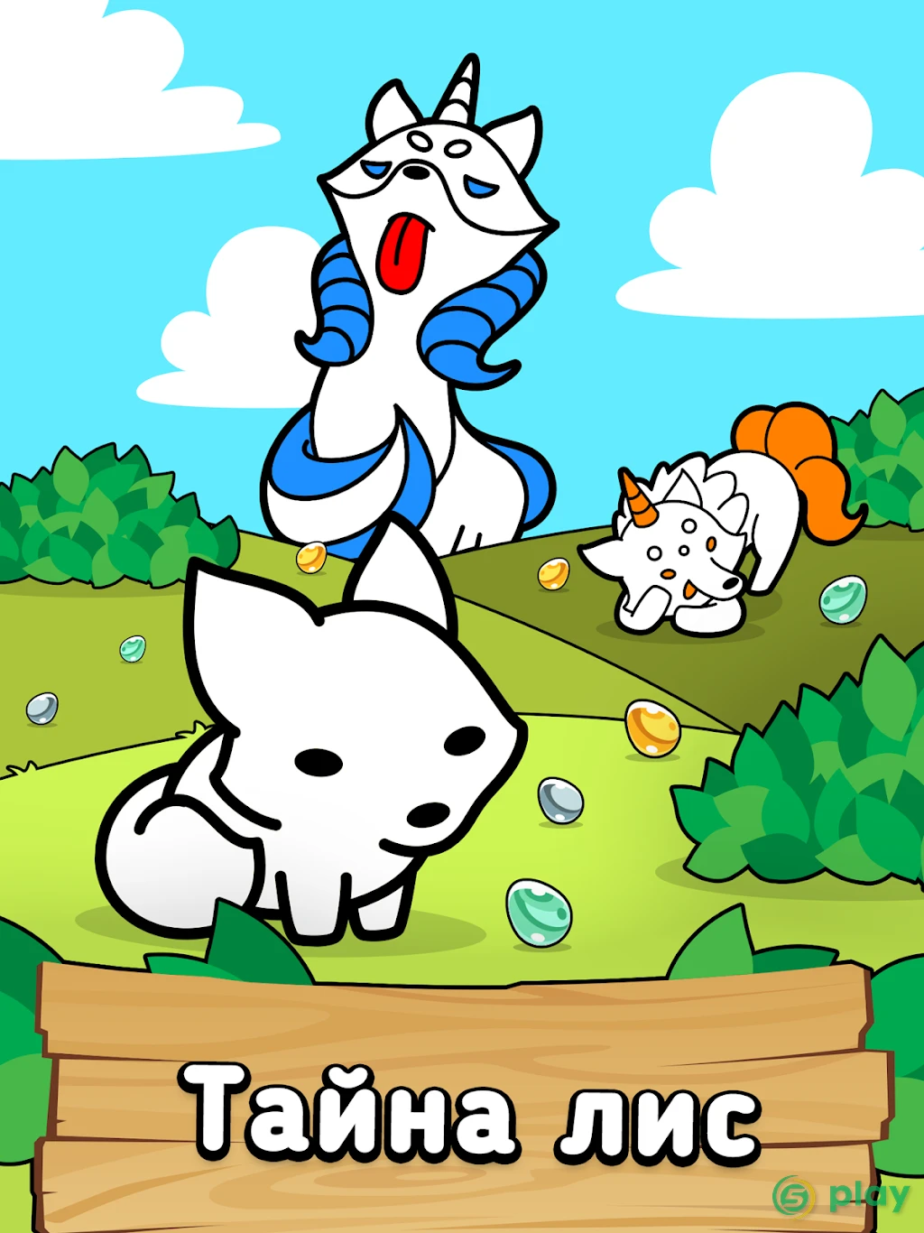 Fox Evolution - Игра Кликера Мутантных Лисиц — скриншот 5