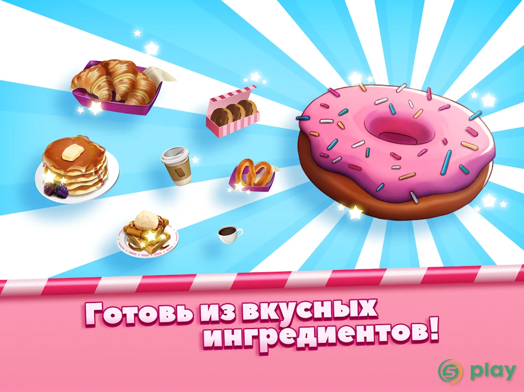 Boston Donut Truck – симулятор фастфуда — скриншот 8