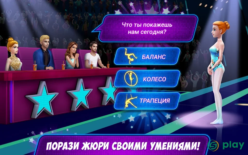 Звезда акробатики —  Покажи, что ты умеешь! — скриншот 3