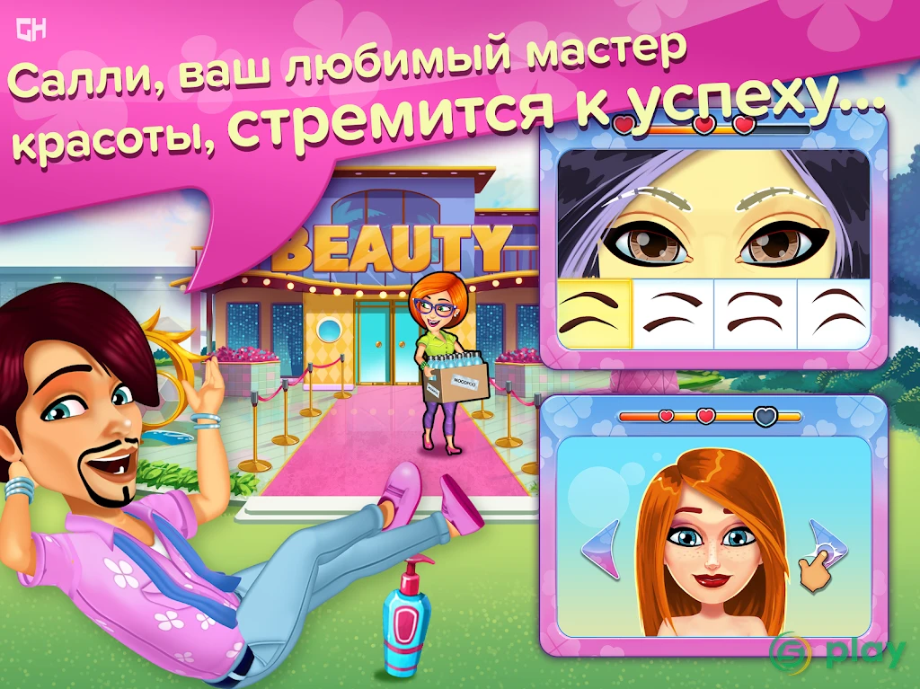 Sally's Salon: Kiss & Make-Up — скриншот 11