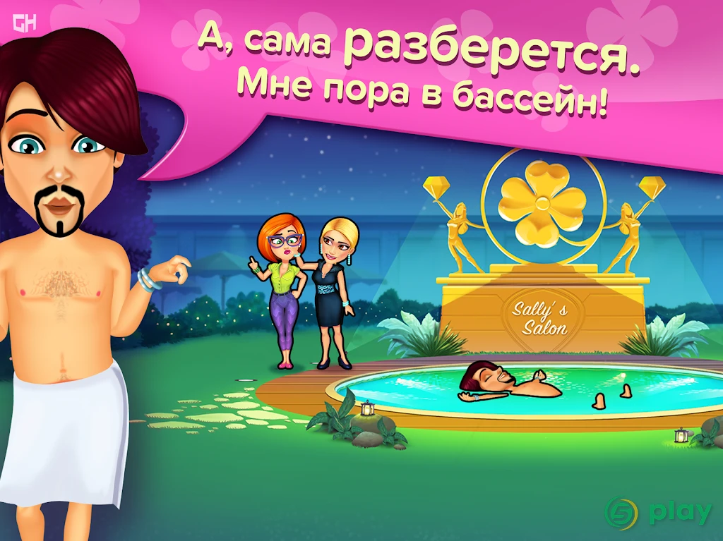 Sally's Salon: Kiss & Make-Up — скриншот 14
