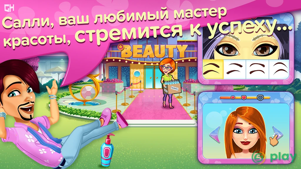 Sally's Salon: Kiss & Make-Up — скриншот 3