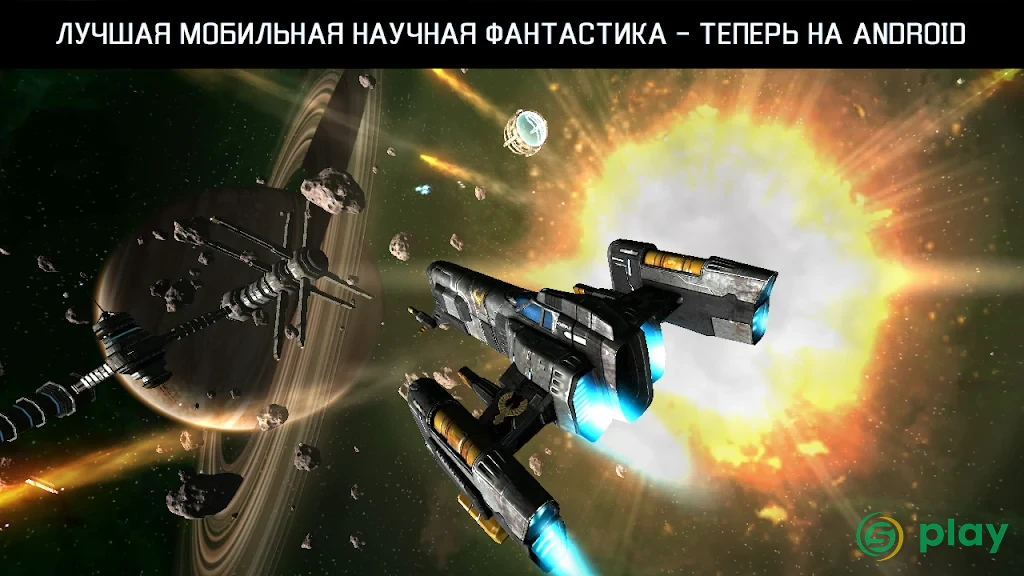 Galaxy on Fire 2 HD — скриншот 1