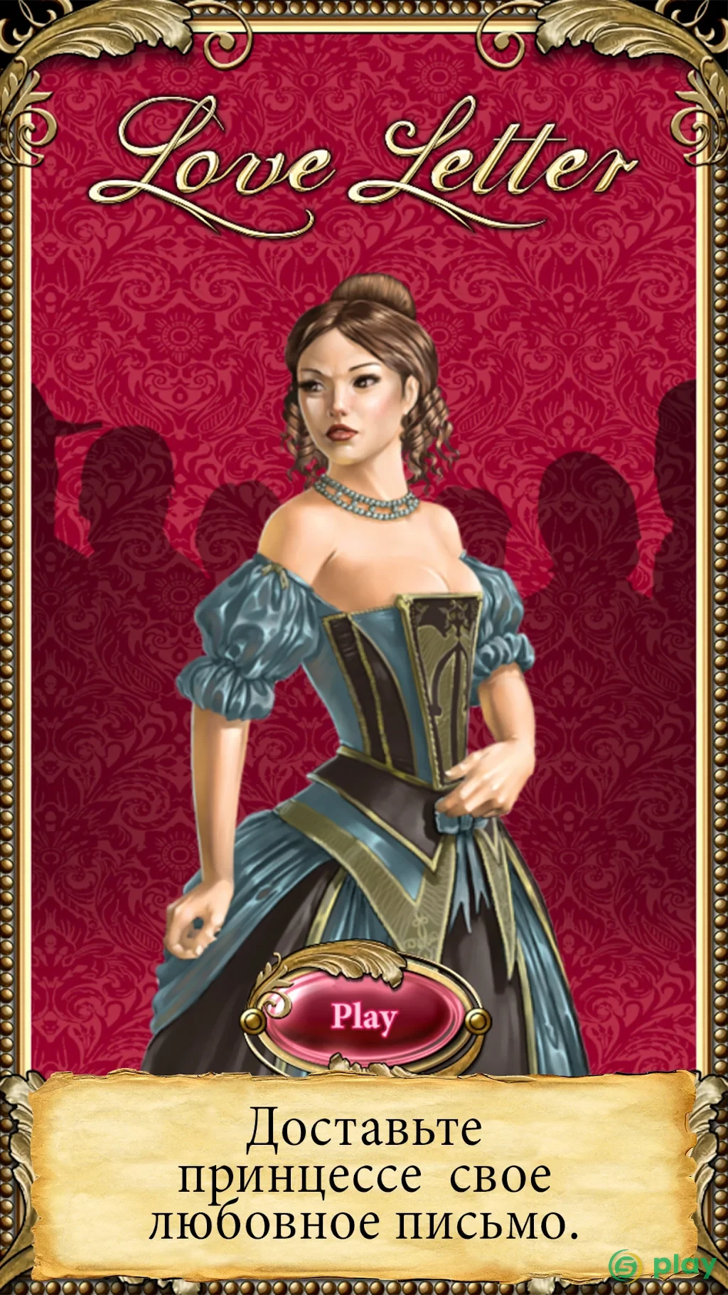 Love Letter - карточная игра — скриншот 1